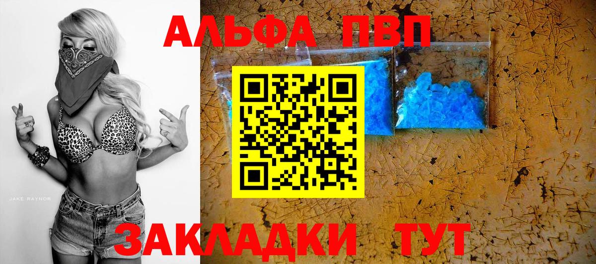 Alpha PVP мука Михайловск