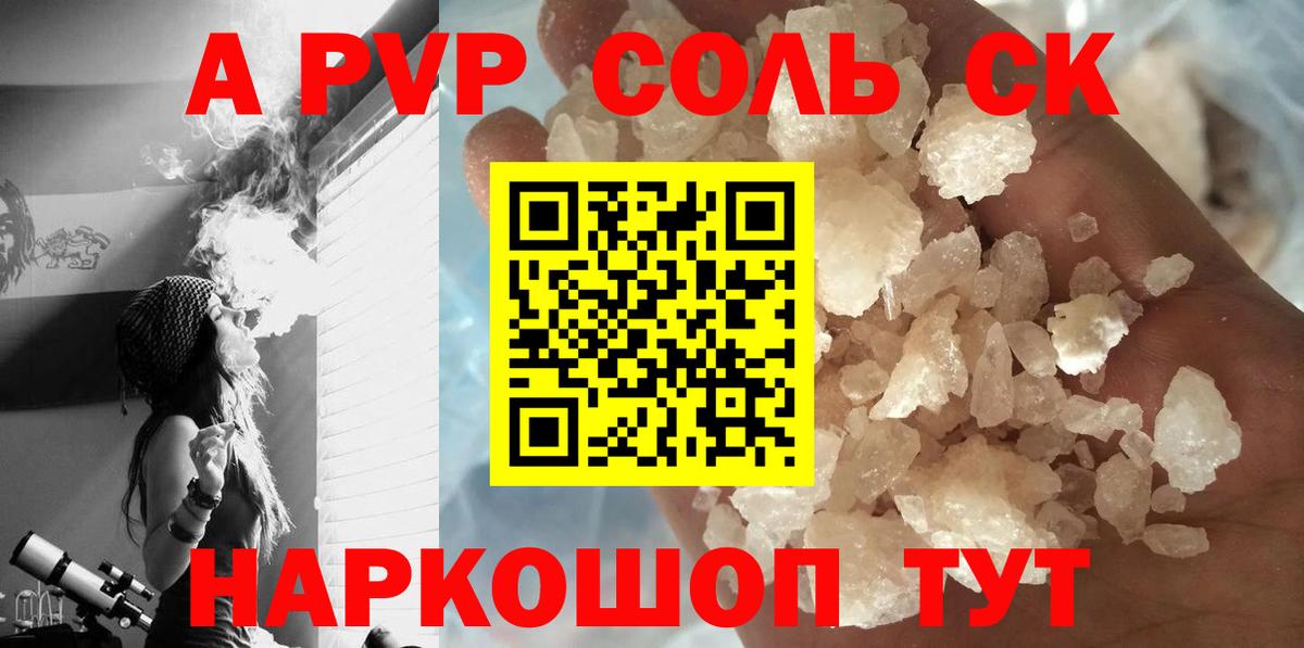 Михайловск  APVP Соль  Альфа ПВП Crystall  Альфа ПВП  Вход с VPN 