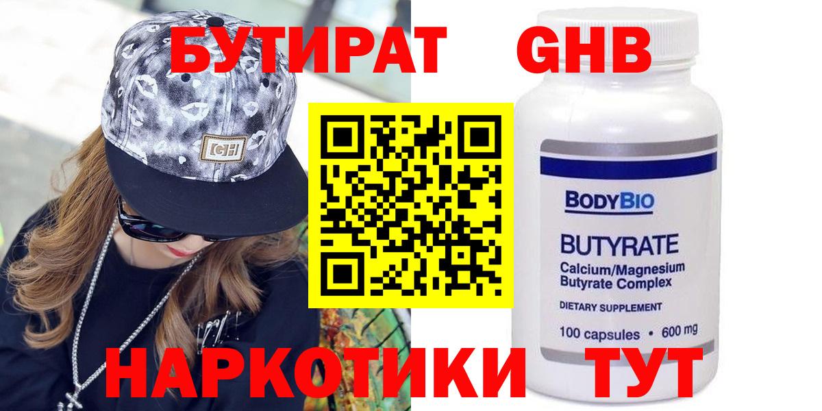 Бутират 1.4BDO Михайловск