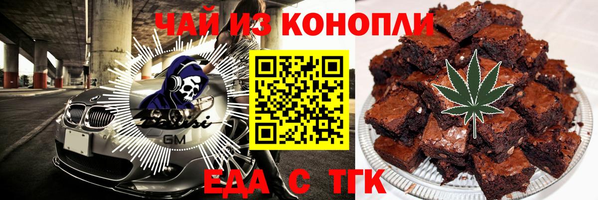 Михайловск  Еда ТГК конопля  Вход с VPN 