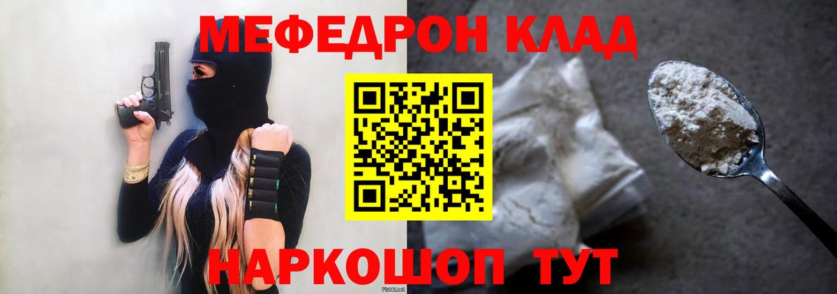 МЕФ mephedrone  Мефедрон mephedrone  МЕГА рабочий сайт  Михайловск  Вход с VPN  МЯУ-МЯУ 