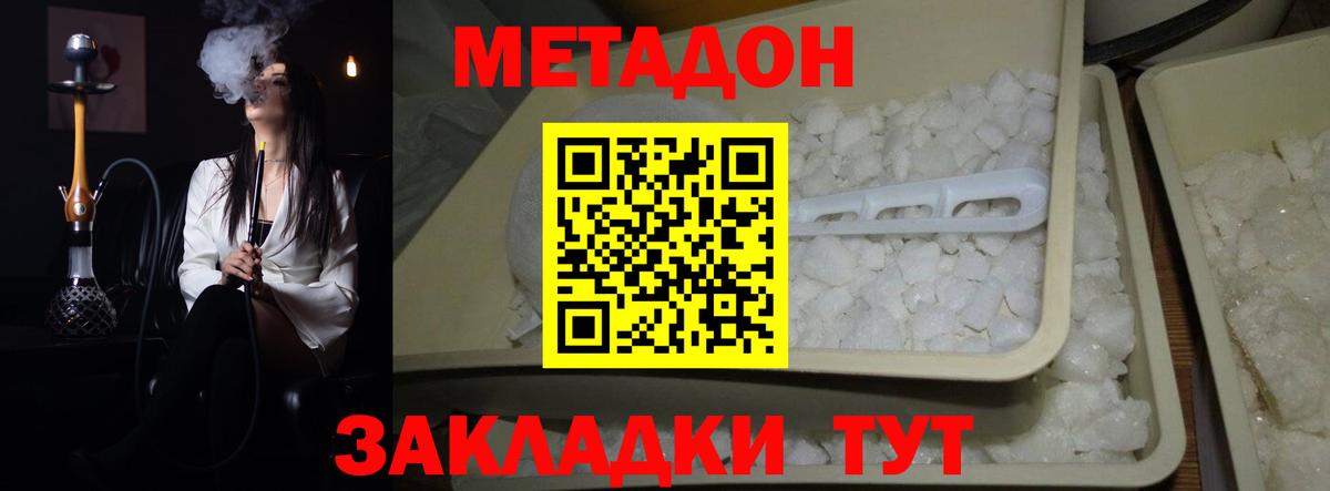 МЕТАДОН VHQ  Метадон methadone  Вход с VPN  Михайловск 